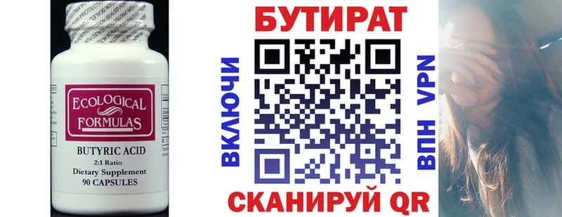 БУТИРАТ 99%  Кирово-Чепецк 