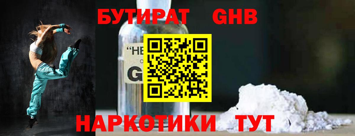 БУТИРАТ 1.4BDO Кирово-Чепецк