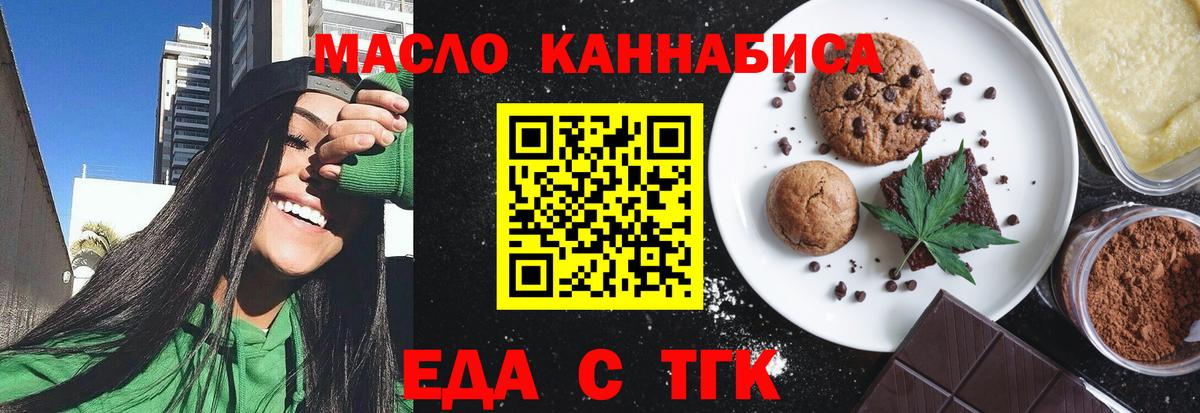 Печенье с ТГК марихуана  Вход с VPN  Кирово-Чепецк 