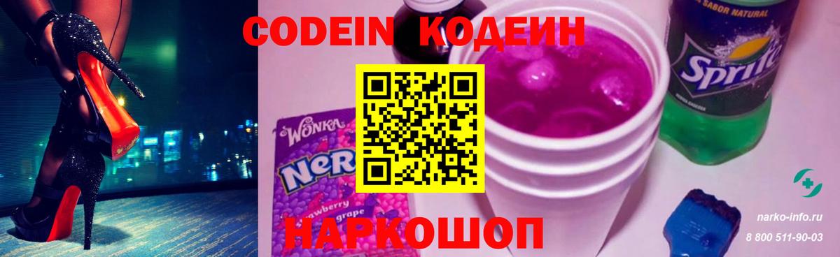 Кирово-Чепецк  Codein Purple Drank  Вход с VPN 