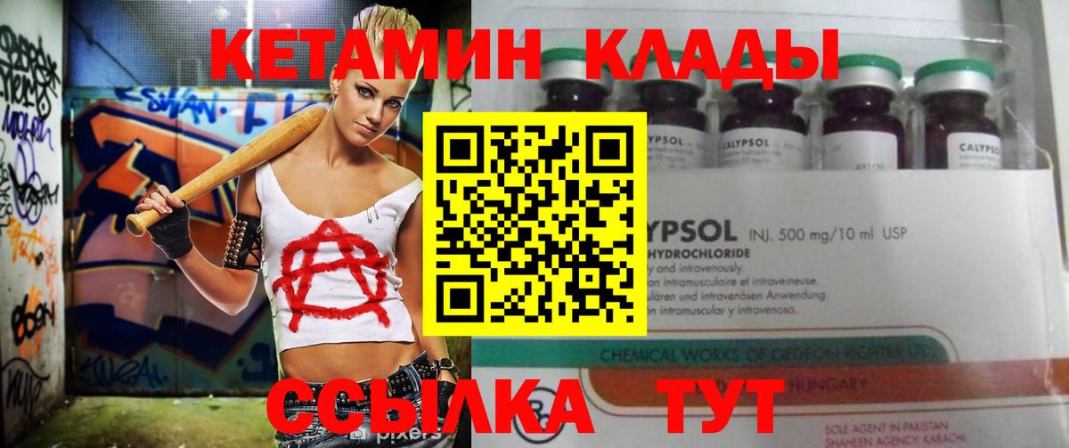 Кирово-Чепецк  КЕТАМИН ketamine  Вход с VPN 