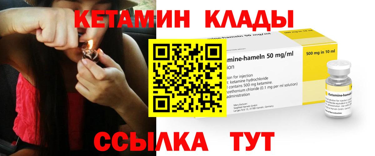 КЕТАМИН ketamine Кирово-Чепецк