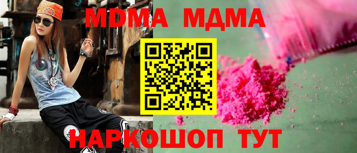Кирово-Чепецк  МДМА молли  МДМА Molly  MDMA  Вход с VPN 