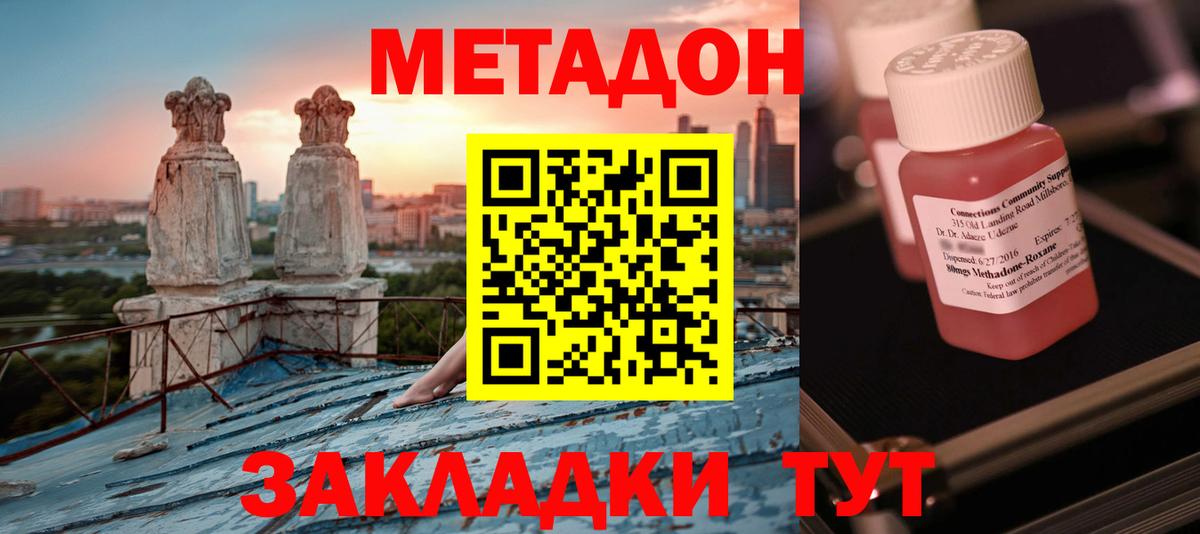 Метадон methadone  МЕТАДОН кристалл  Вход с VPN  Кирово-Чепецк 